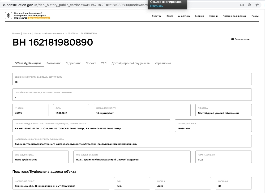 Сертификат о готовности Секция 1, ЖК Затишна Фазенда
