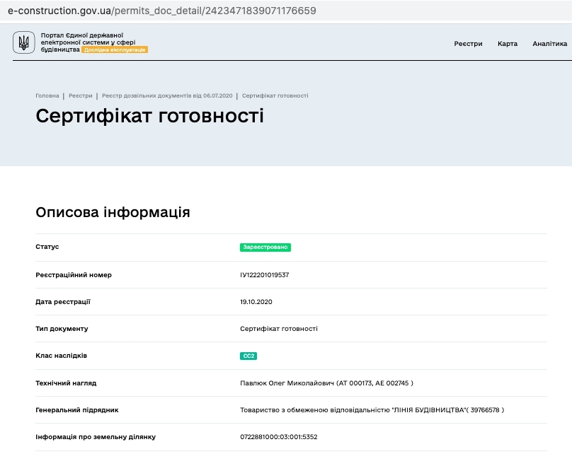 Сертификат о готовности Дом 5, ЖК Західний Олімп