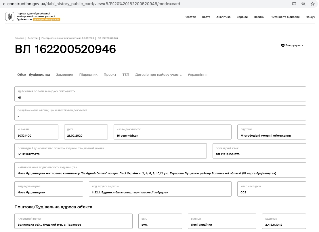 Сертификат о готовности Дом 4, ЖК Західний Олімп