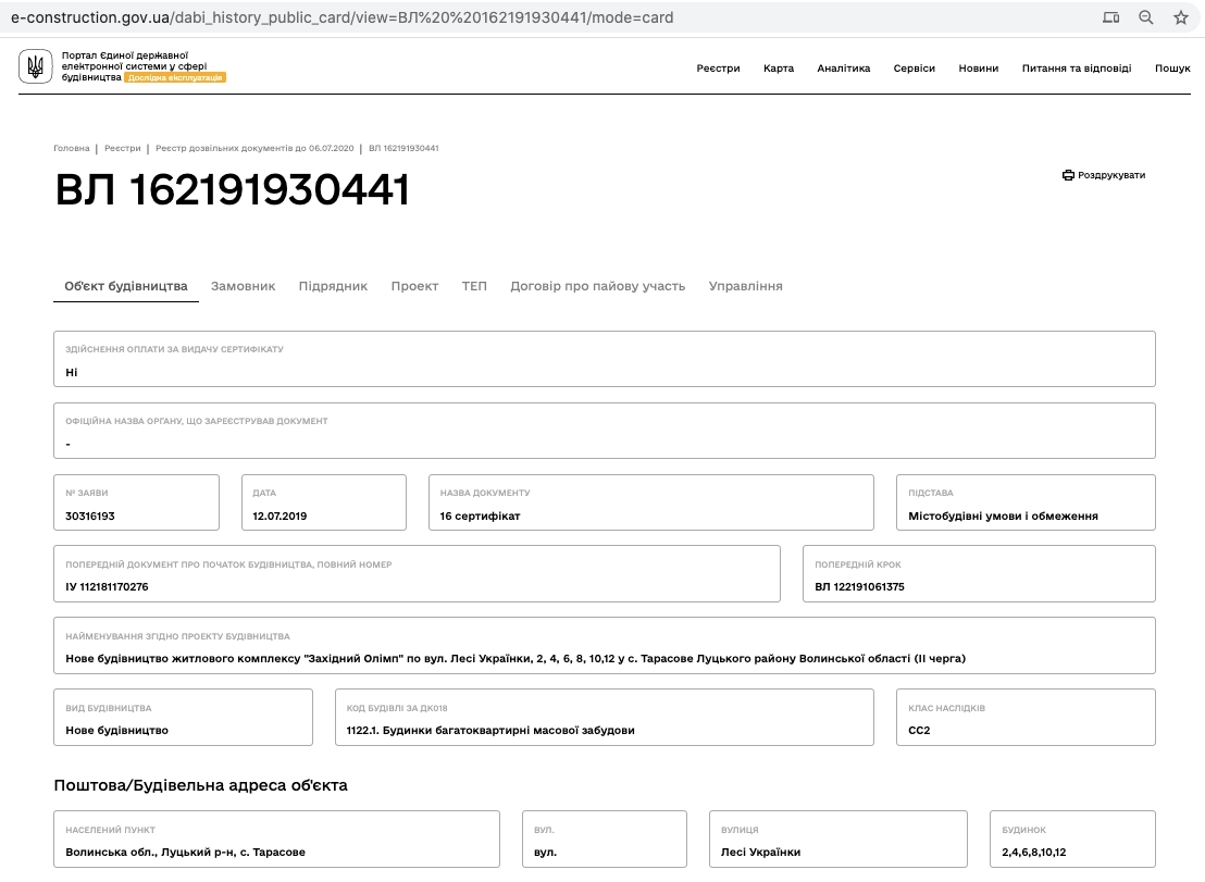 Сертификат о готовности Дом 3, ЖК Західний Олімп