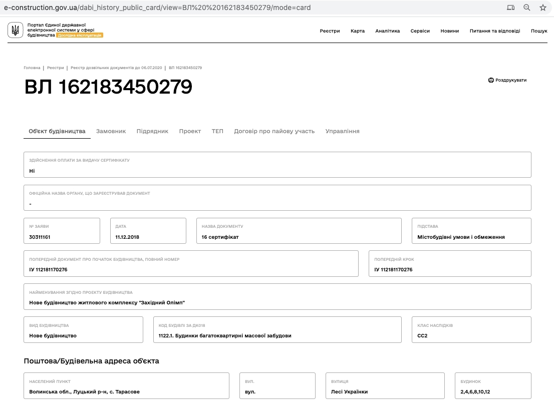 Сертификат о готовности Дом 1, ЖК Західний Олімп