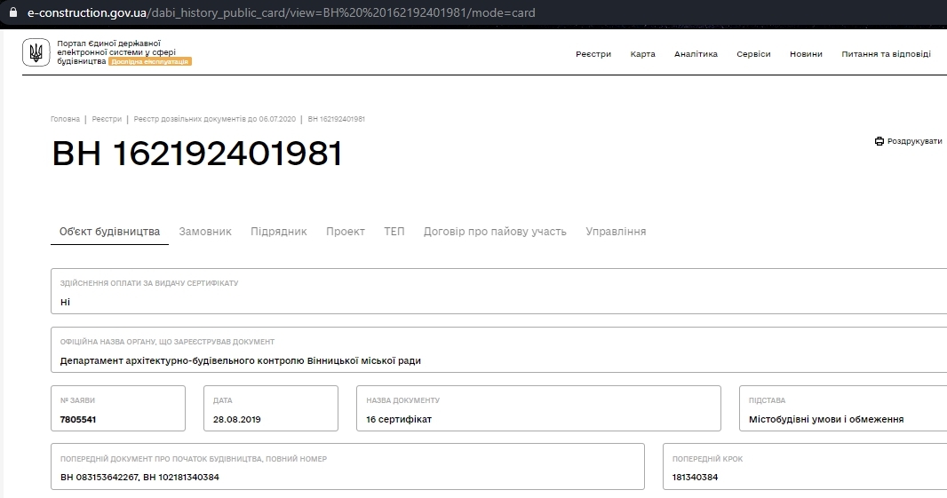 Сертификат о готовности Очередь 4, дом 2, Мкрн Академический