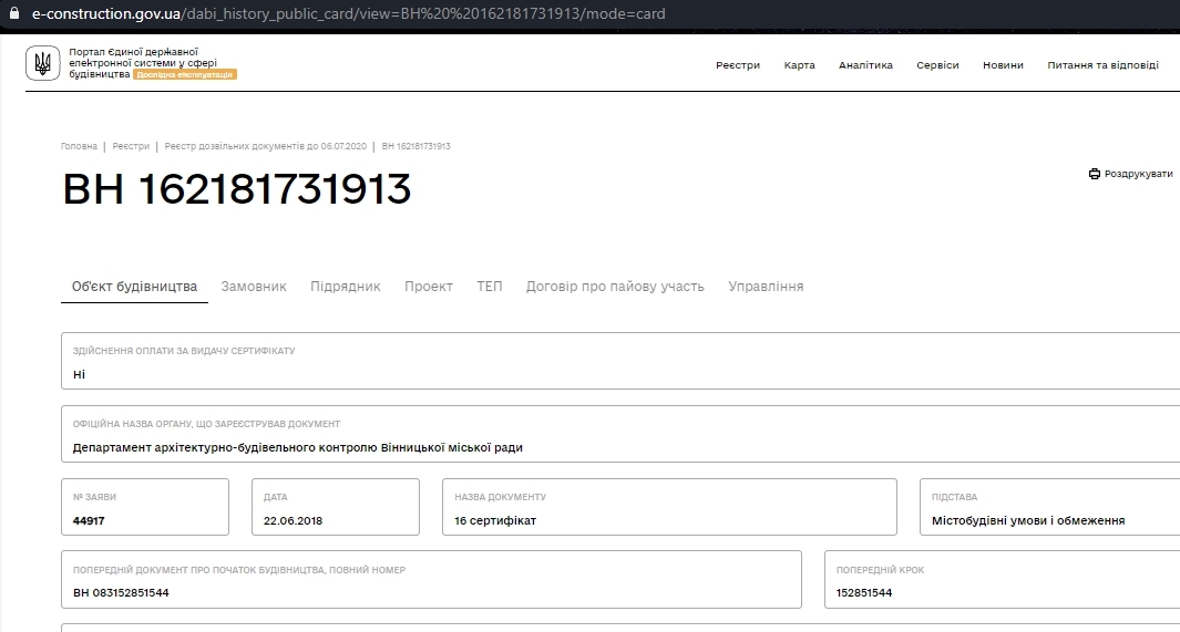 Сертификат о готовности Очередь 2, дом 7, Мкрн Академический