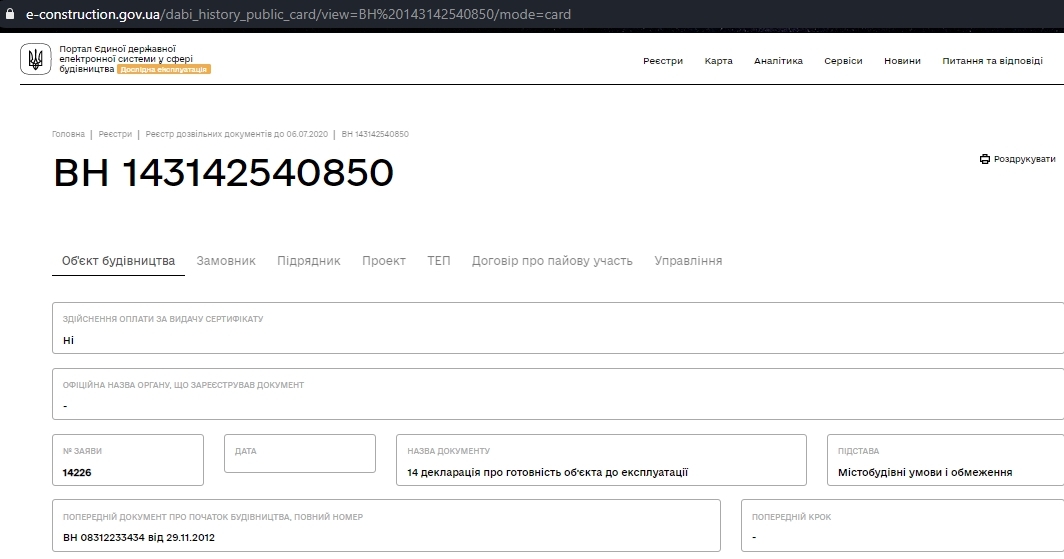 Сертификат о готовности Очередь 2, дом 9, Мкрн Академический