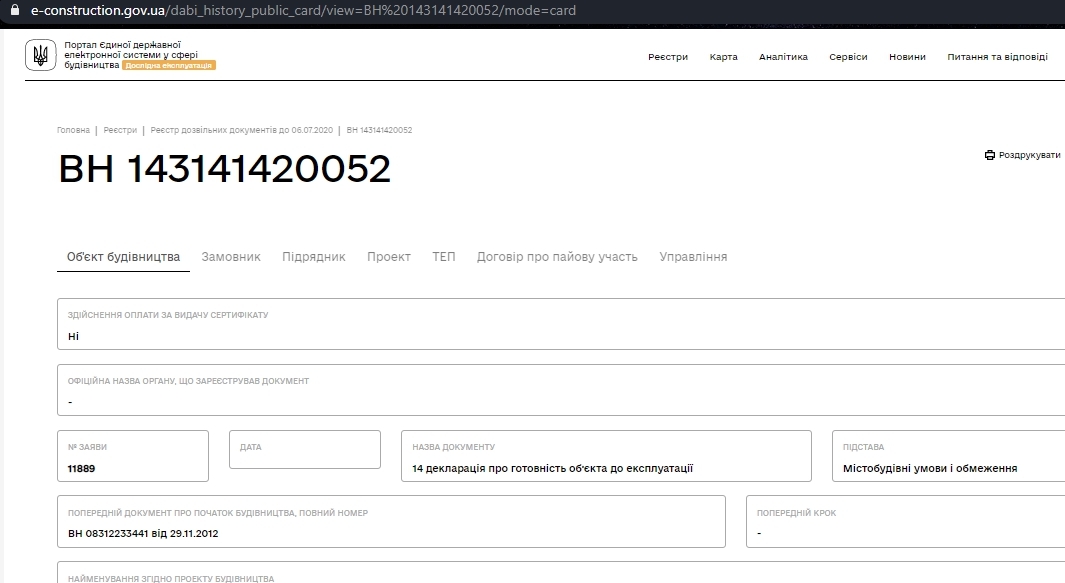 Сертификат о готовности Очередь 2, дом 2, Мкрн Академический