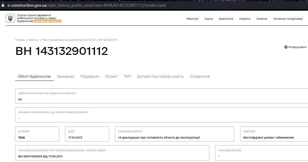 Сертификат о готовности Очередь 1, дом 9, Мкрн Академический