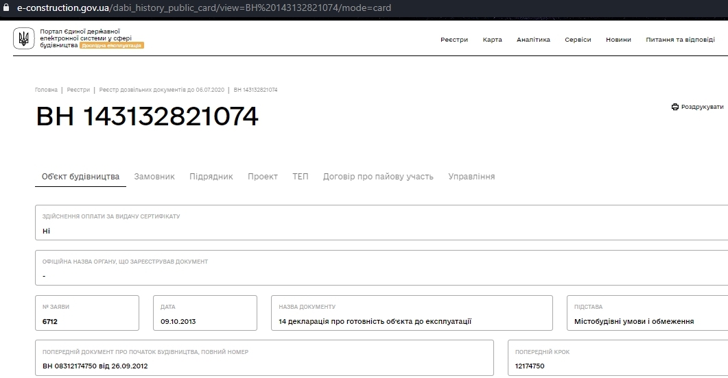 Сертификат о готовности Очередь 1, дом 2, Мкрн Академический