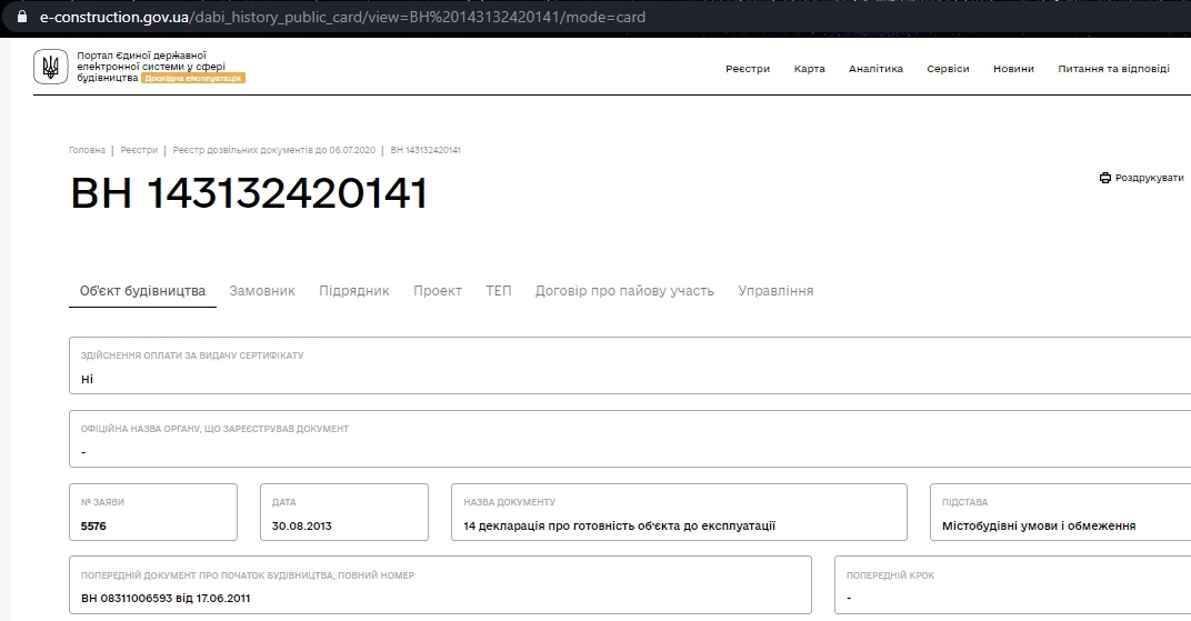 Сертификат о готовности Очередь 1, дом 8, Мкрн Академический