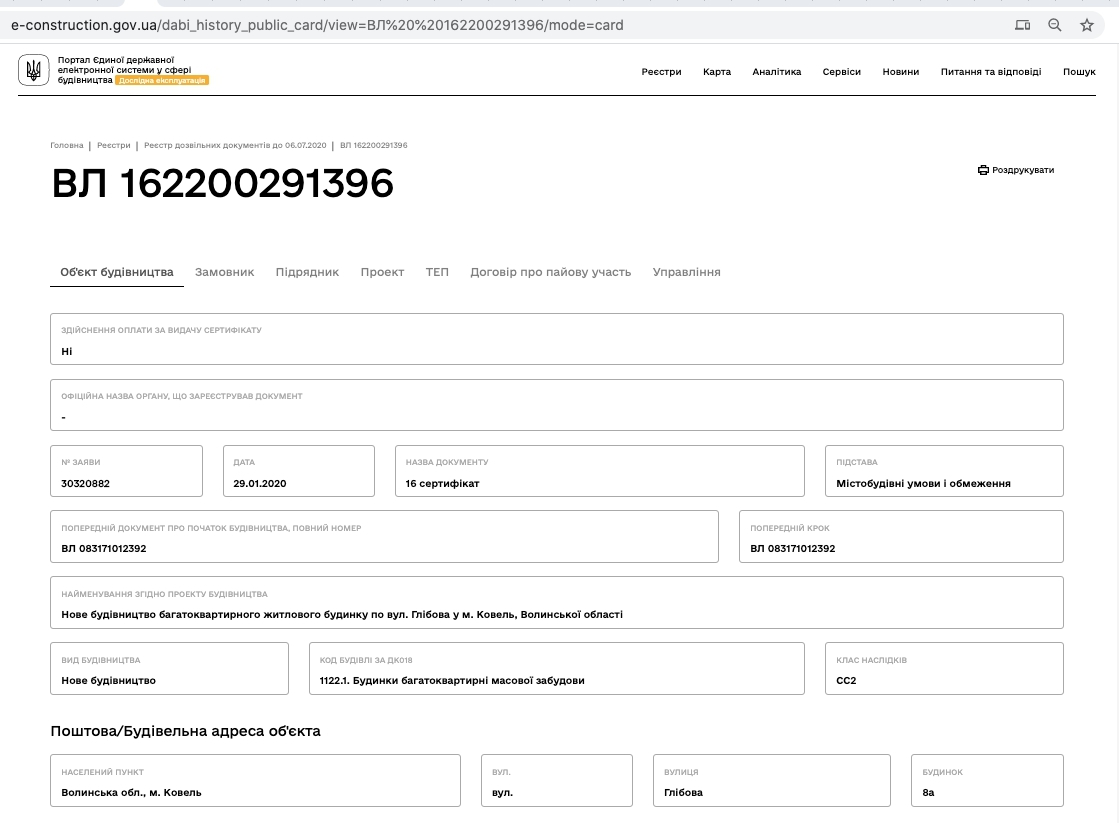 Сертификат о готовности Дом 2, ЖК Парковий квартал