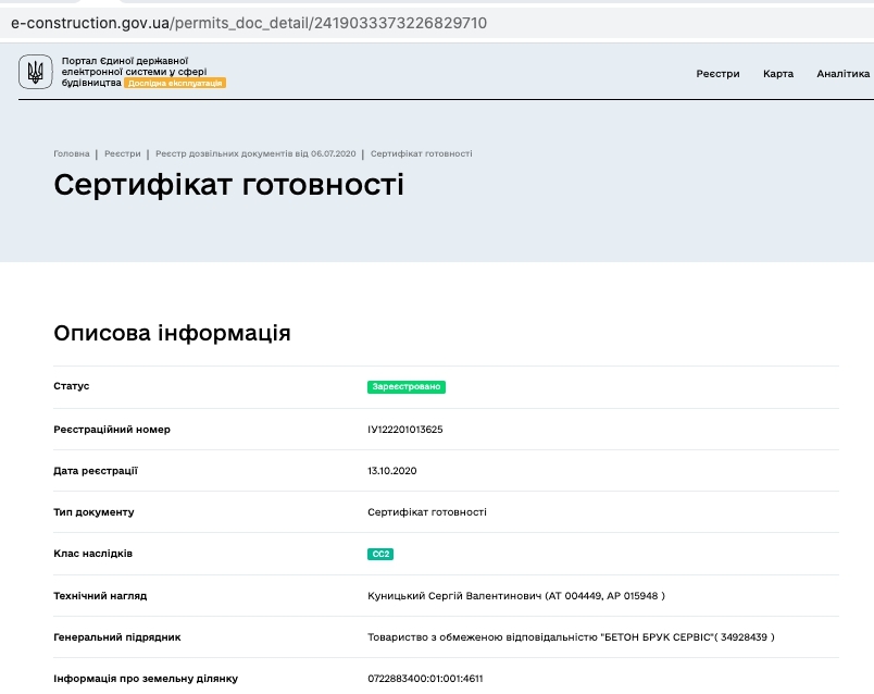 Сертифікат про готовність Дом 3, ЖК Юпітер