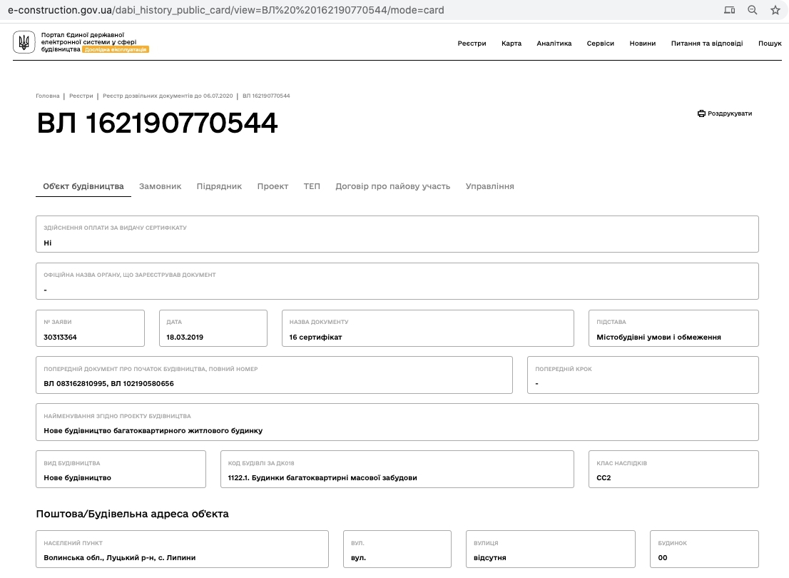 Сертифікат про готовність Дом 2, ЖК Юпітер