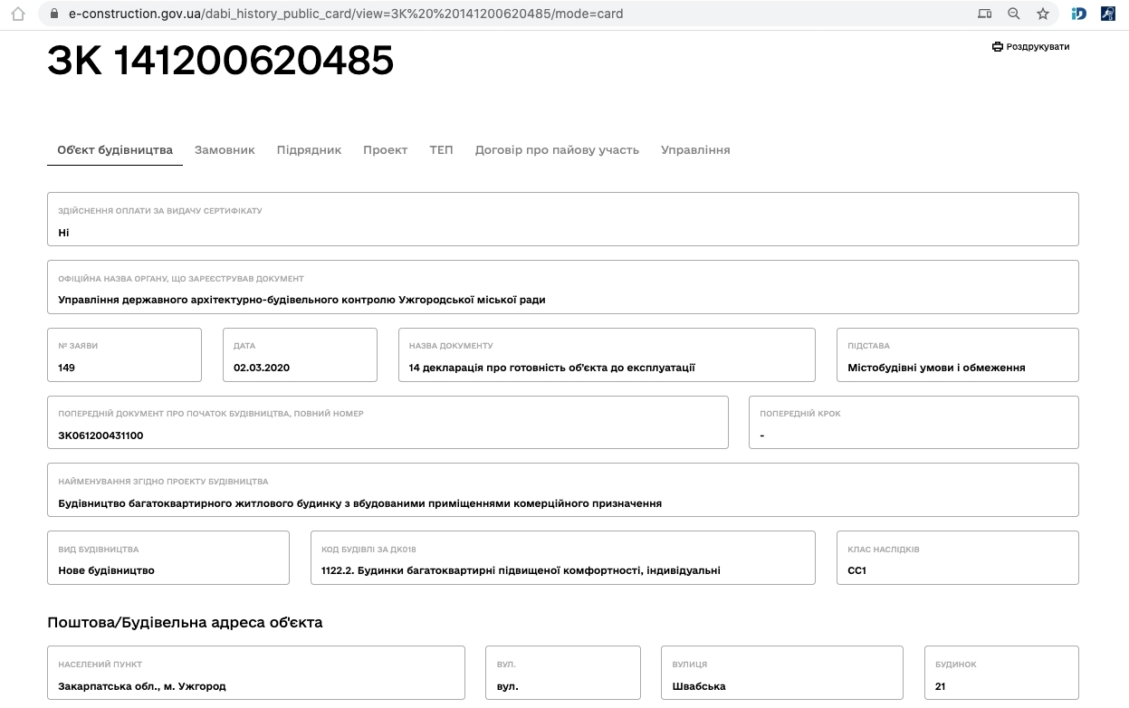 Сертифікат про готовність ЖК полностью, ЖК Unity