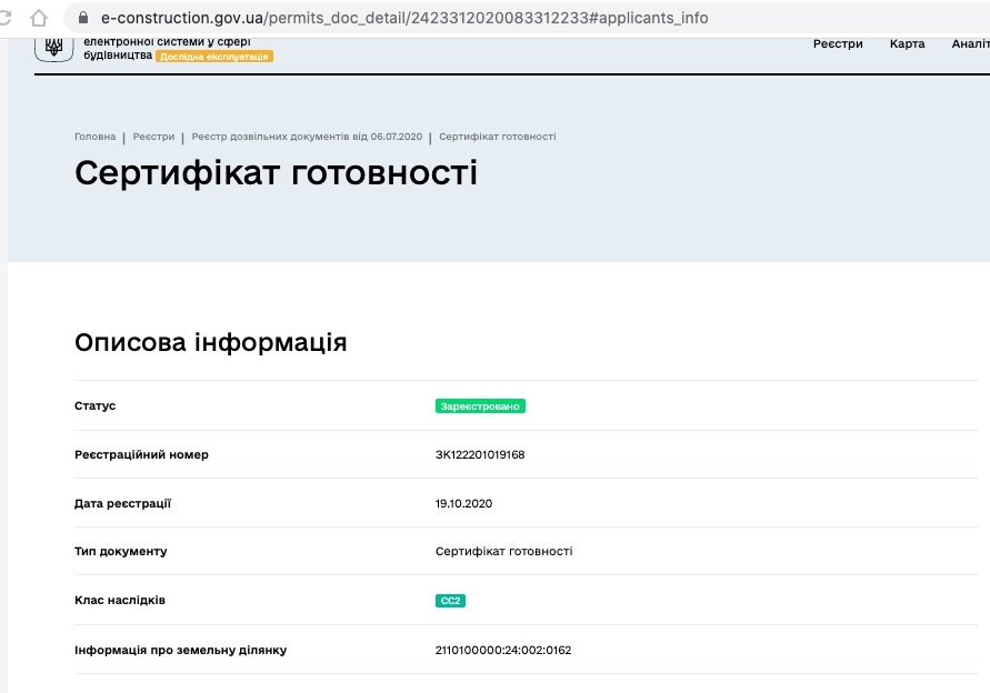 Сертифікат про готовність ЖК полностью, ЖК Modern