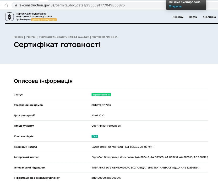 Сертифікат про готовність Жилой комплекс, ЖК Тетріс