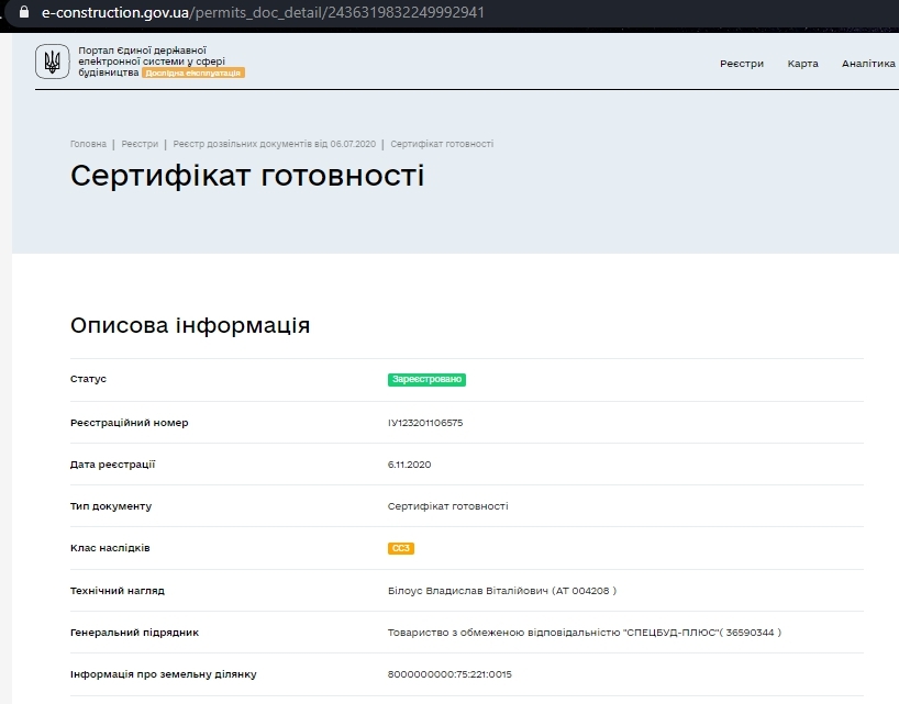 Сертификат о готовности Секция 4, ЖК Пектораль