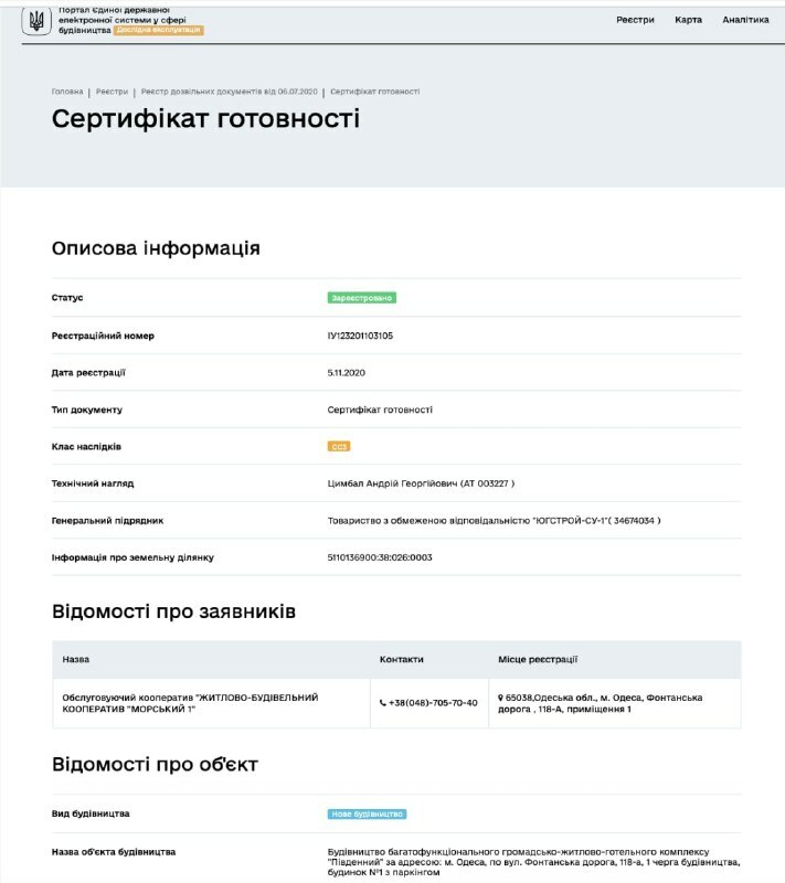 Сертифікат про готовність Дом 1, ЖК Aqua Marine