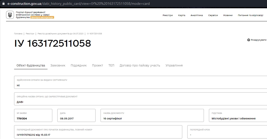 Сертифікат про готовність Секция 1, ЖК Династія