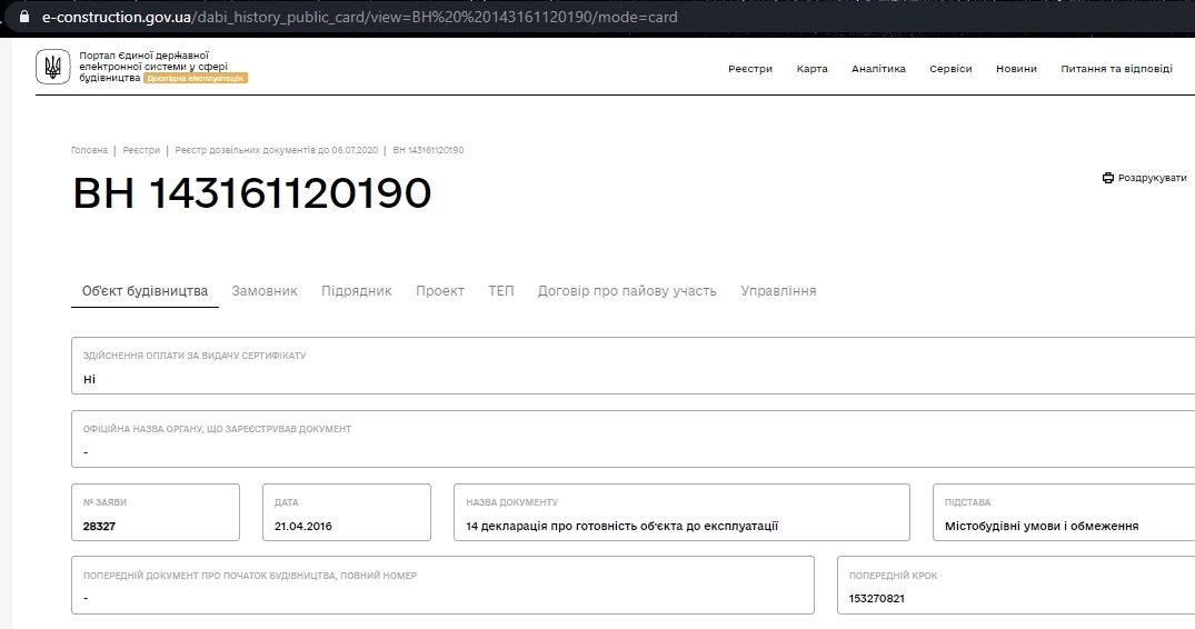 Сертификат о готовности Секция 2, ЖК Европейский квартал