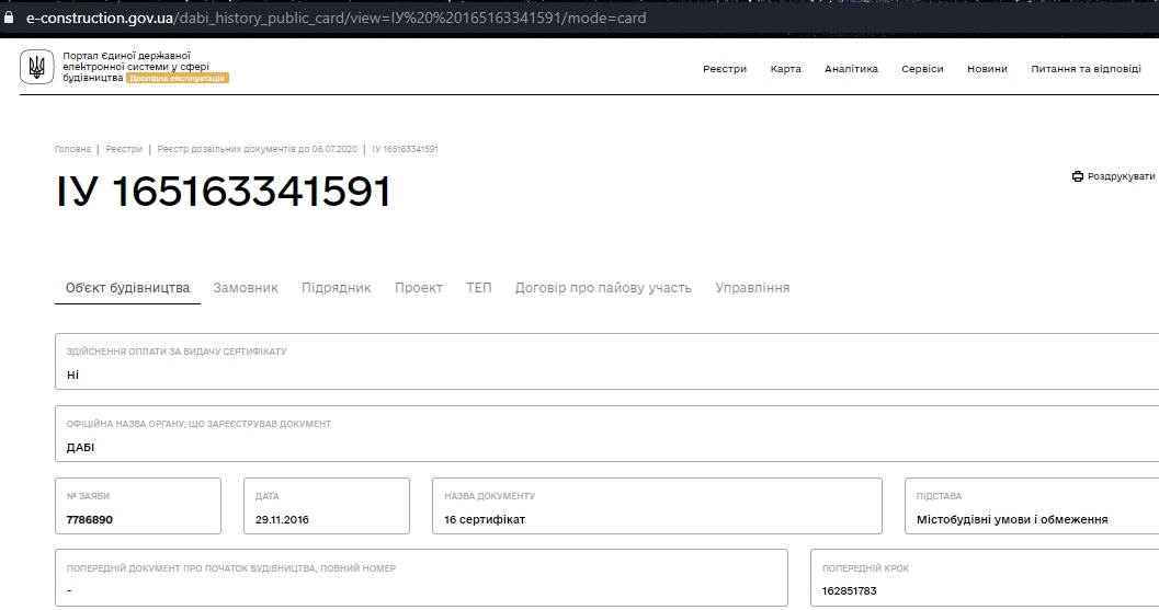 Сертификат о готовности Секция 2, ЖК Набережний квартал