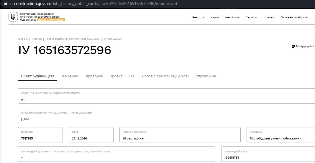 Сертификат о готовности Секция 3, ЖК Набережний квартал
