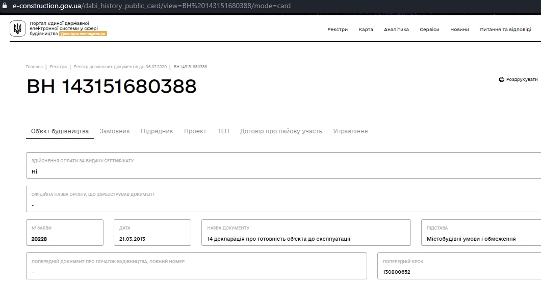 Сертификат о готовности Секция 1, ЖК на вул. Грушевського, 6А