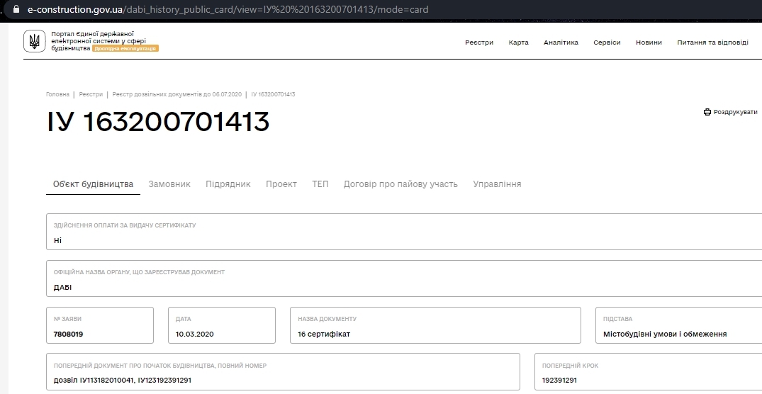 Сертификат о готовности Дом 5, ЖК Paradise Avenue