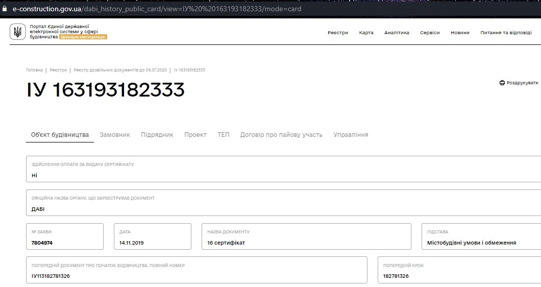 Сертификат о готовности 2 дом (5 секция), ЖК Семейный комфорт