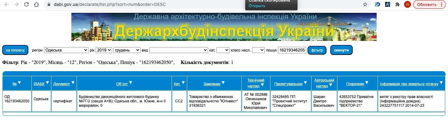 Сертифікат про готовність Дом 2, ЖК Будинок біля моря