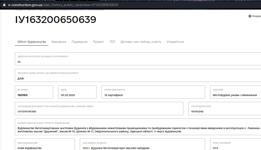 Сертифікат про готовність Дом 3, ЖК Акварель