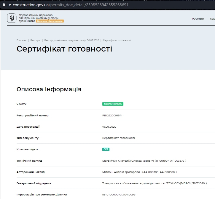 Сертифікат про готовність Секция 2, ЖК Лавровий