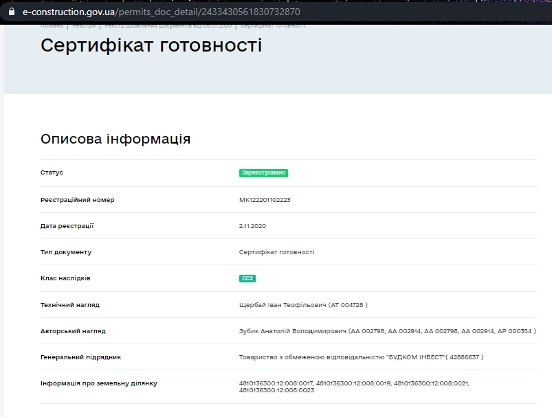 Сертифікат про готовність 3 очередь (секция 1), ЖК Levanevsky