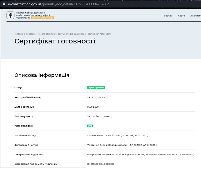 Сертификат о готовности 5 секция, ЖК Олимп