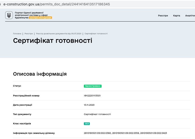 Сертификат о готовности 9 дом, ЖК Затишна оселя