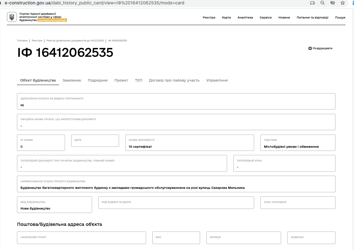 Сертификат о готовности Дом, ЖД Европа