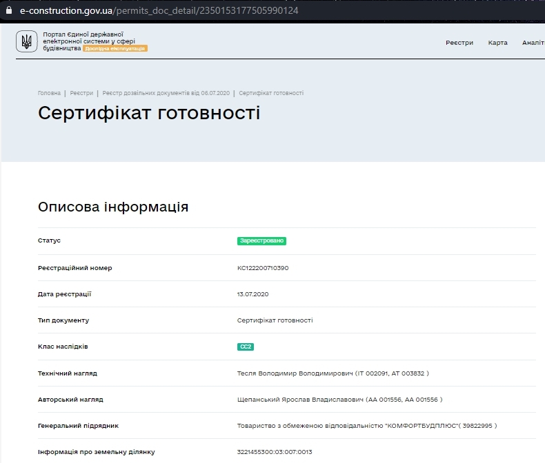 Сертифікат про готовність Дом 1, секция 4, ЖК Будинок №20