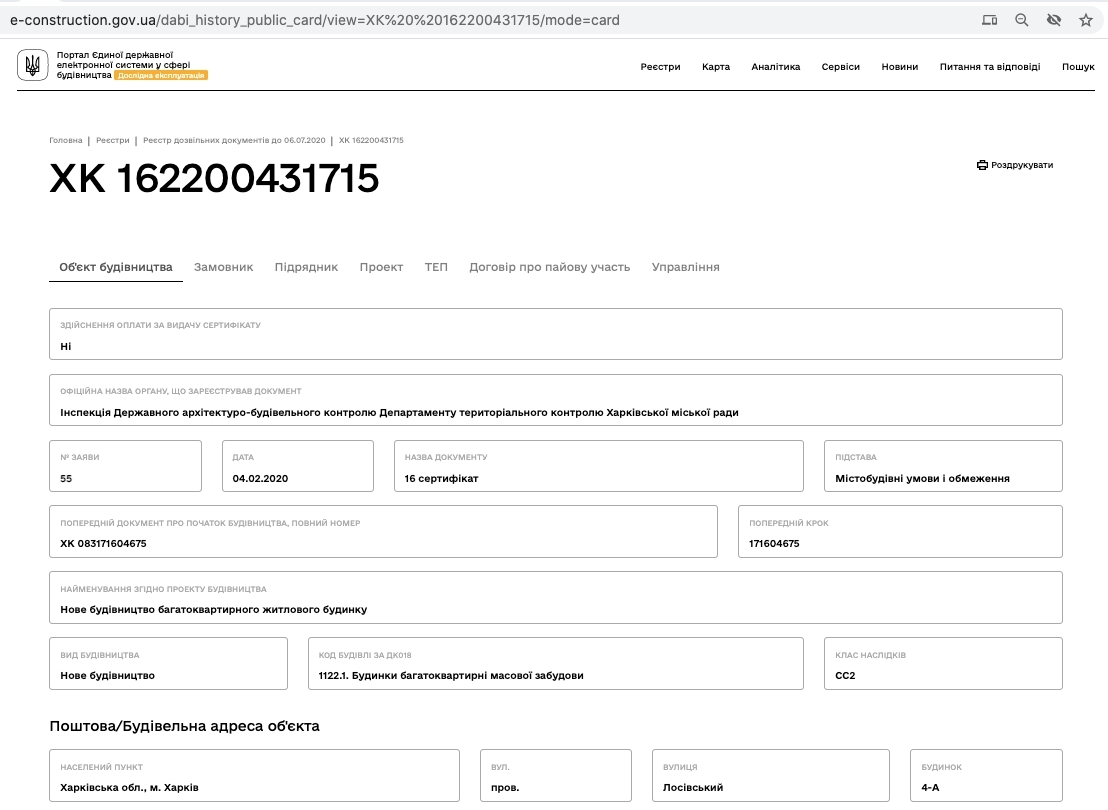 Сертификат о готовности 2 секция, ЖК Лазурный