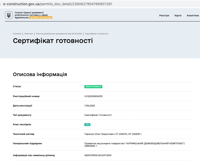 Сертификат о готовности 1 секция, ЖК на ул. Дагаева, 3