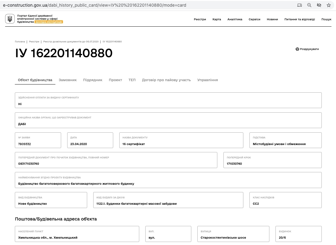 Сертификат о готовности Жилой комплекс, ЖК на Староконстантиновском шоссе, 20/6