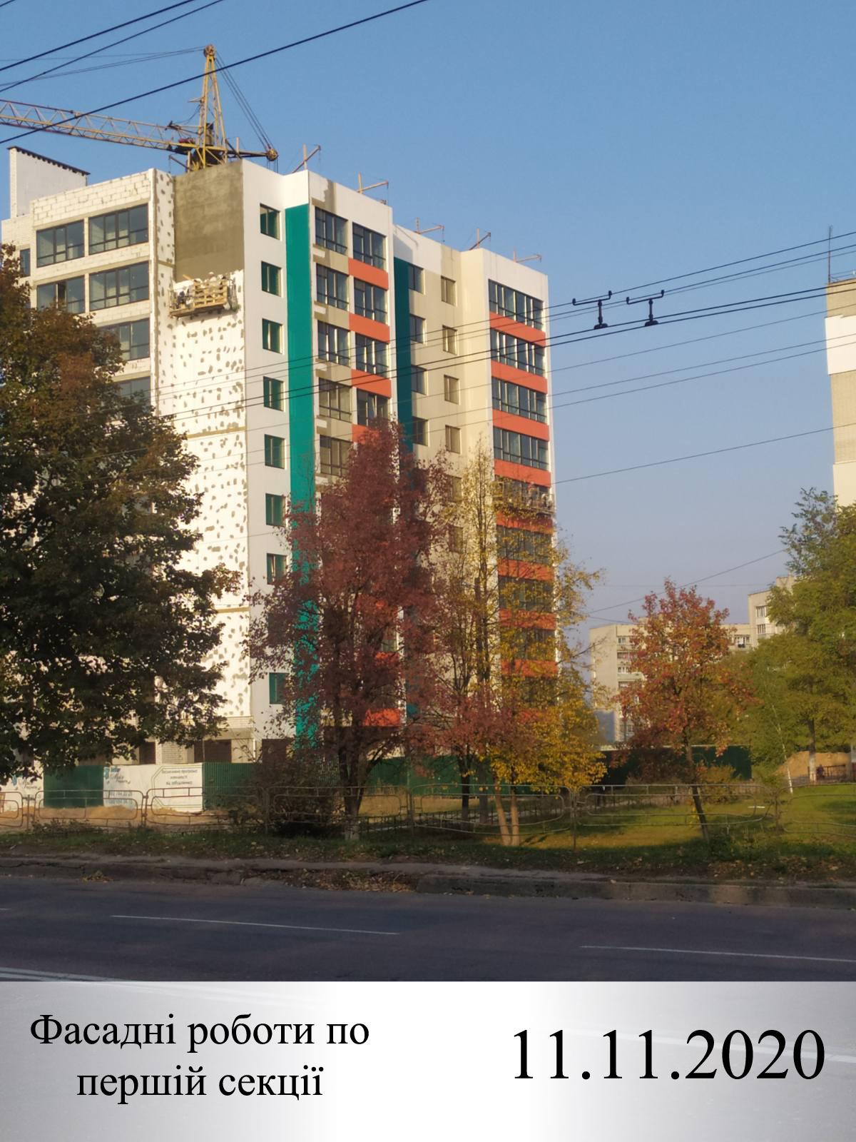 Хід будівництва ЖК Мрія, лист, 2020 рік