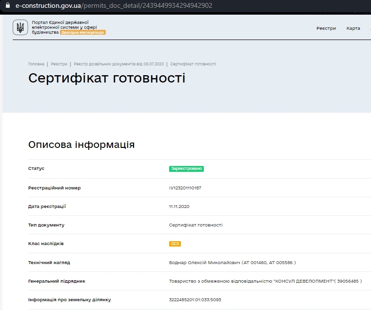 Сертифікат про готовність Чубинского, 16, секции 4-5, ЖК Гранд Віллас