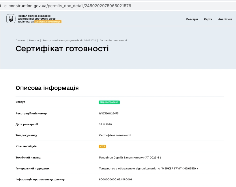 Сертификат о готовности 1 дом, ЖК Современный квартал