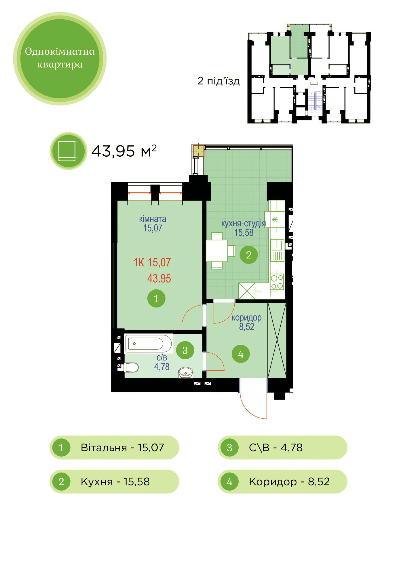 1-комнатная 43.95 м² в ЖК Затишний от 10 400 грн/м², Ивано-Франковск