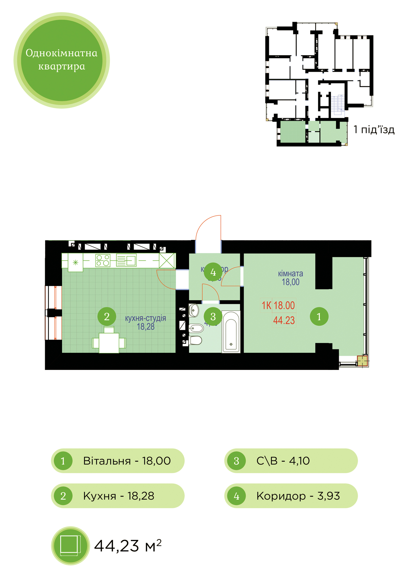 1-комнатная 44.23 м² в ЖК Затишний от 10 400 грн/м², Ивано-Франковск