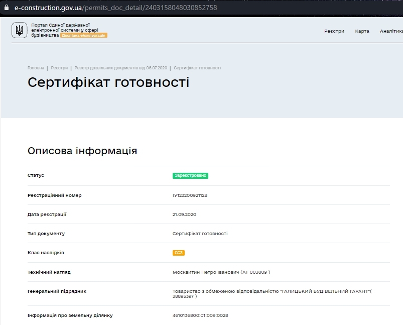 Сертифікат про готовність Дом 1, ЖК Вільне Місто