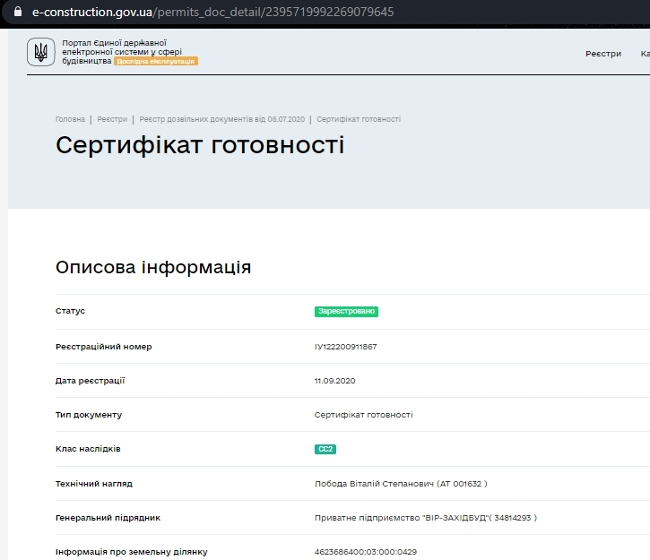 Сертифікат про готовність Дом 1 (секция 6-8), ЖК Континент