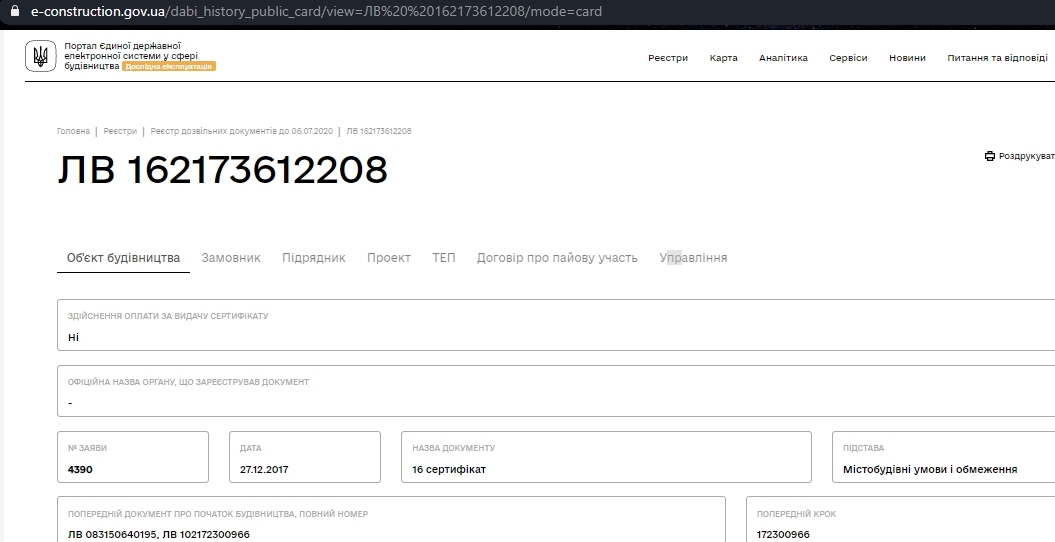 Сертифікат про готовність Дом, ЖК на вул. Сухомлинського, 2