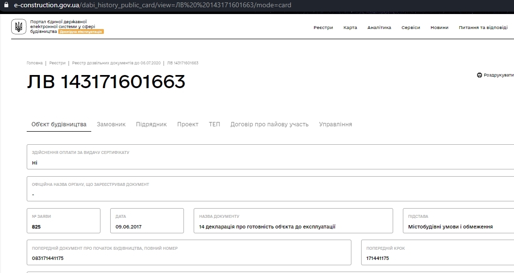 Сертифікат про готовність 8А, ЖК Європейський квартал