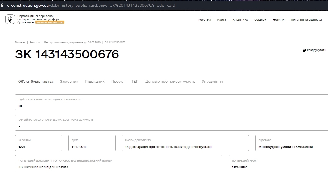 Сертифікат про готовність Дом 1, ЖК Озерний край