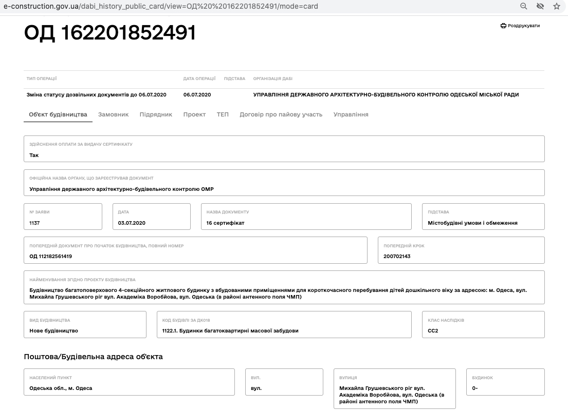 Сертифікат про готовність 3 дом, ЖК Одеські традиції
