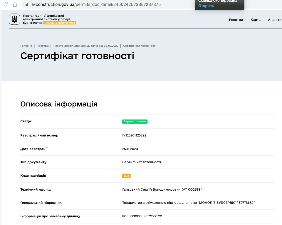 Сертификат о готовности Очередь 4, 4-С, ЖК Липинка